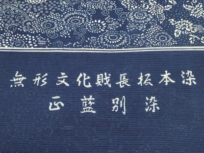 平和屋着物∴夏物　浴衣　反物　着尺　綿絽　無形文化財長板本染　正藍　切嵌花唐草文　綿　逸品　未使用　DABA7043zzz