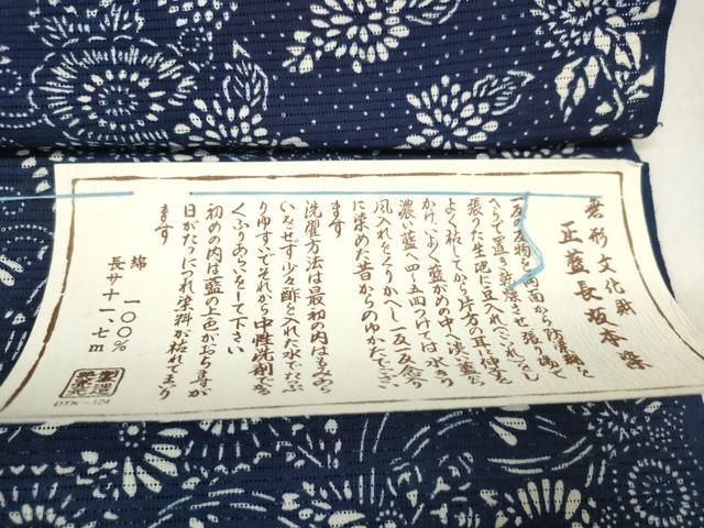 平和屋着物∴夏物　浴衣　反物　着尺　綿絽　無形文化財長板本染　正藍　切嵌花唐草文　綿　逸品　未使用　DABA7043zzz