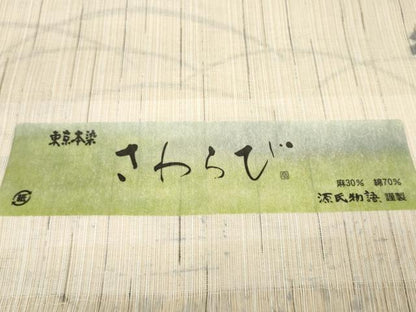 平和屋着物∴夏物　浴衣　反物　着尺　東京本染　さわらび　露芝文　源氏物語謹製　綿麻　逸品　未使用　DABA7044zzz