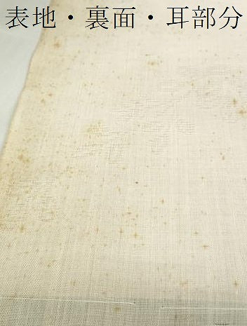 平和屋着物＊夏物　長襦袢　小千谷ちぢみ　反物　着尺　本麻紋紗　萩紋紗　小千谷織物謹製　証紙付き　麻　逸品　未使用　DABA7047zzz