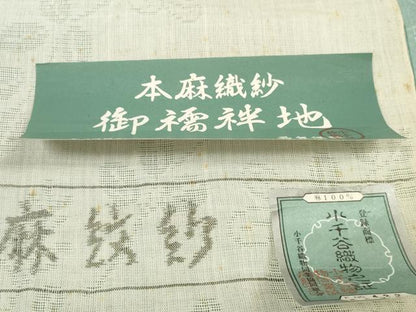 平和屋着物＊夏物　長襦袢　小千谷ちぢみ　反物　着尺　本麻紋紗　萩紋紗　小千谷織物謹製　証紙付き　麻　逸品　未使用　DABA7047zzz