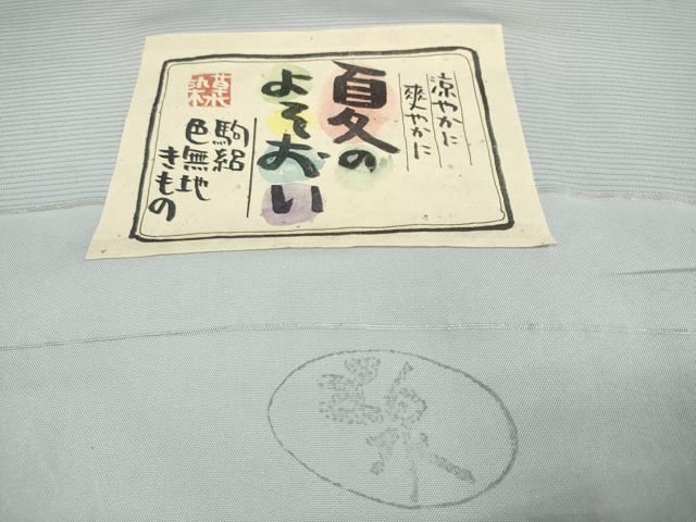 平和屋着物＊夏物 色無地 反物 着尺 駒絽 五泉 草木染 淡藤色 逸品 未使用 DABA7093zzz