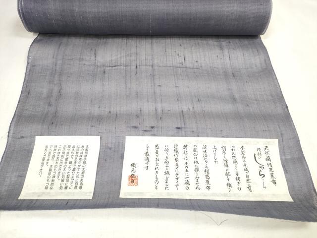 平和屋着物＊夏物 名古屋帯 帯反物 天然繭 絹芭蕉布 粋結び しゃら・ら 証紙付き 逸品 未使用 DABA7099zzz