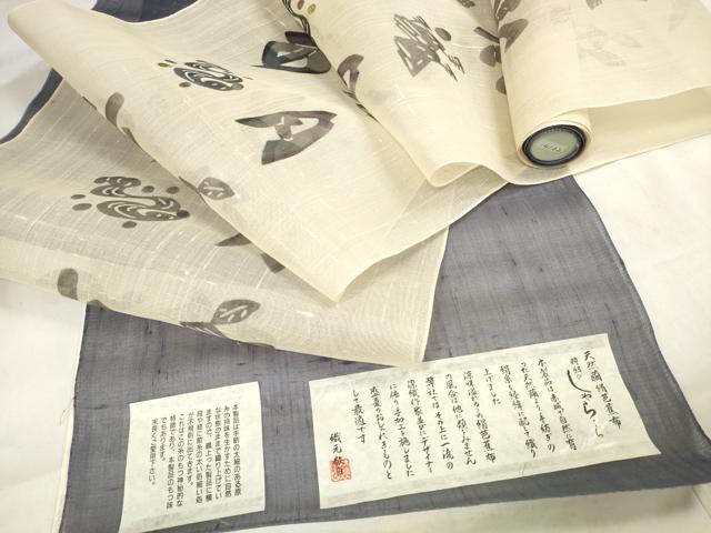 平和屋着物＊夏物 名古屋帯 帯反物 天然繭 絹芭蕉布 粋結び しゃら・ら 証紙付き 逸品 未使用 DABA7099zzz