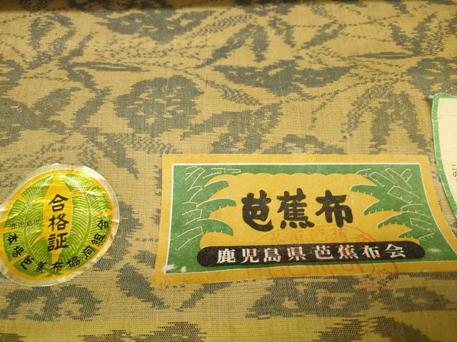 平和屋着物＊夏物　芭蕉布　反物　着尺　草花文　大隈織物謹製　上代34万　証紙付き　絹麻　逸品　未使用　DABA7113zzz 平和屋着物＊夏物 芭蕉布 反物 着尺 草花文 大隈織物謹製 上代34万
