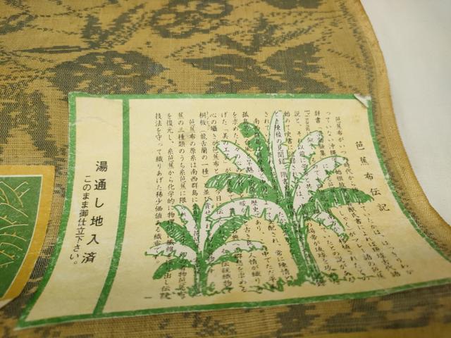 平和屋着物＊夏物 芭蕉布 反物 着尺 草花文 大隈織物謹製 上代34万 証紙付き 絹麻 逸品 未使用 DABA7113zzz