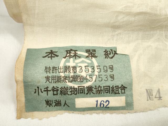 平和屋着物＊夏物　長襦袢　反物　着尺　本麻翆紗　流水菖蒲紋紗　小千谷織物謹製　麻　逸品　未使用　DABA7115zzz