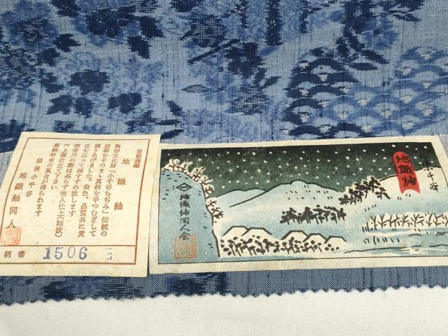 平和屋着物＊夏物 東京の老舗呉服問屋 菱一 地織紬 反物 着尺 茶屋辻 小千谷織物謹製 証紙付き 逸品 未使用 DABA7120zzz