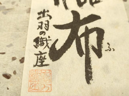 平和屋着物●和装小物　和装草履　履物　しなふ　出羽の織座　箱付き　逸品　未使用　DABA7165zzz