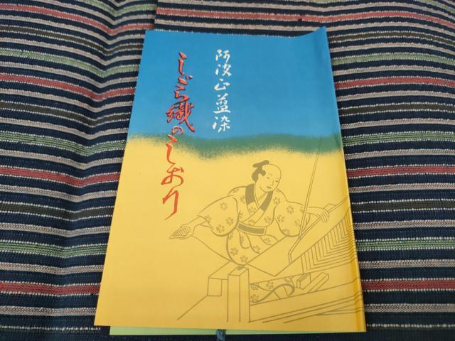 平和屋着物∴夏物 阿波しじら織 浴衣 反物 着尺 縞 証紙付き 綿 逸品 未使用 DABA7225zzz