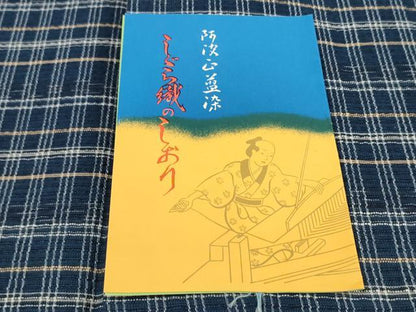平和屋着物∴夏物 阿波しじら織 浴衣 反物 着尺 格子 証紙付き 綿 逸品 未使用 DABA7226zzz