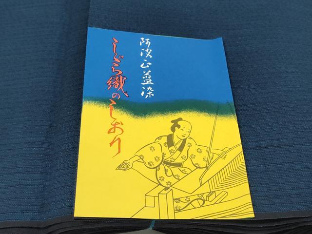 平和屋着物∴夏物 阿波しじら織 浴衣 反物 着尺 紺色 証紙付き 綿 逸品 未使用 DABA7227zzz