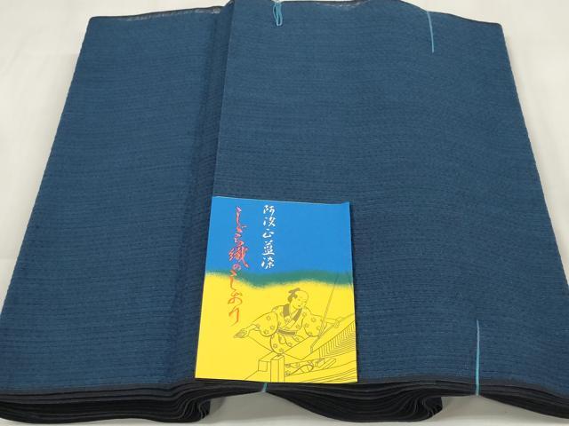 平和屋着物∴夏物 阿波しじら織 浴衣 反物 着尺 紺色 証紙付き 綿 逸品 未使用 DABA7227zzz