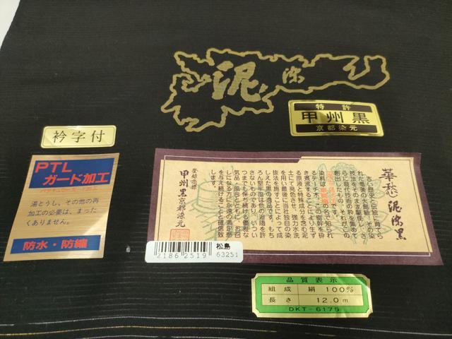 平和屋着物＊夏物 黒紋付 黒反物 黒生地 着尺 絽 五泉 泥染