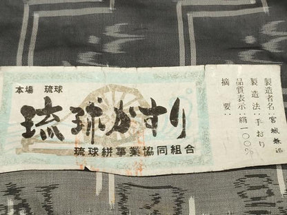 平和屋着物＊夏物　本場琉球絣　夏琉球　反物　着尺　手織　宮城兼造作　証紙付き　逸品　未使用　DABA7321zzz