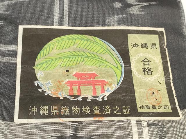 平和屋着物＊夏物　本場琉球絣　夏琉球　反物　着尺　手織　宮城兼造作　証紙付き　逸品　未使用　DABA7321zzz