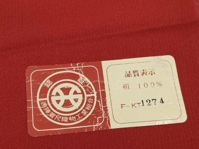 平和屋着物＊夏物 西陣 色無地 反物 着尺 霞紋紗 朱色 証紙付き 逸品 未使用 DABA7335zzz