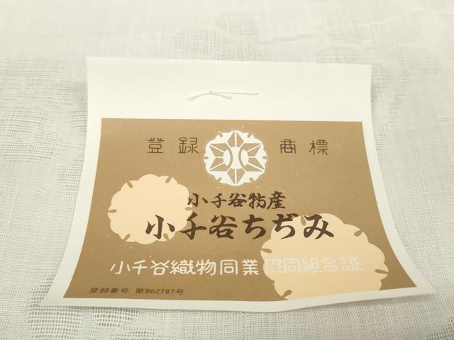 平和屋着物＊夏物 小千谷ちぢみ 長襦袢 反物 着尺 本麻紋紗 草花紋紗 生成り色 証紙付き 小千谷織物 逸品 未使用 DABA7367zzz