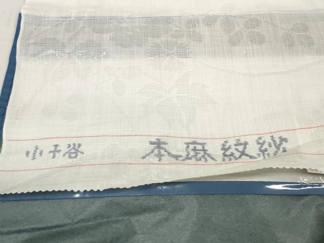 平和屋着物＊夏物 小千谷ちぢみ 長襦袢 反物 着尺 本麻紋紗 草花紋紗 生成り色 証紙付き 小千谷織物 逸品 未使用 DABA7367zzz