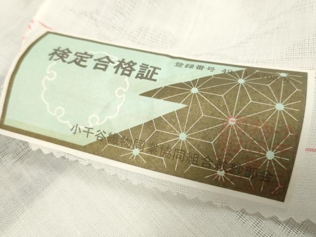 平和屋着物＊夏物　小千谷ちぢみ　長襦袢　反物　着尺　本麻紋紗　草花紋紗　生成り色　証紙付き　小千谷織物　逸品　未使用　DABA7368zzz