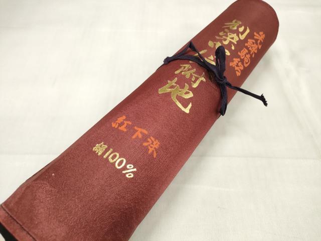 平和屋着物＊夏物 黒紋付 黒反物 黒生地 着尺 駒絽 紅下