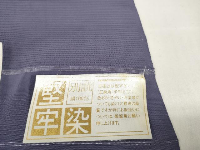 平和屋着物＊夏物 色無地 反物 着尺 五泉 駒絽 堅牢染 虹の舞 紫苑色 皇室献上織工場謹製 逸品 未使用 DABA7419zzz
