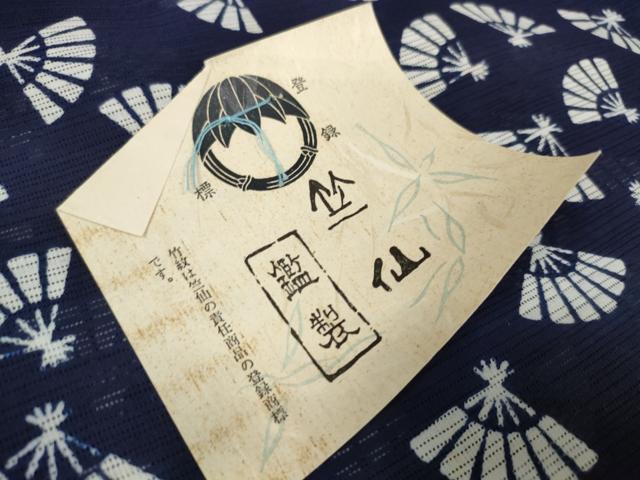 平和屋着物＊夏物 竺仙 浴衣 反物 着尺 綿絽 扇面散らし 三越扱い 証紙付き 綿 逸品 未使用 DABA7458zzz