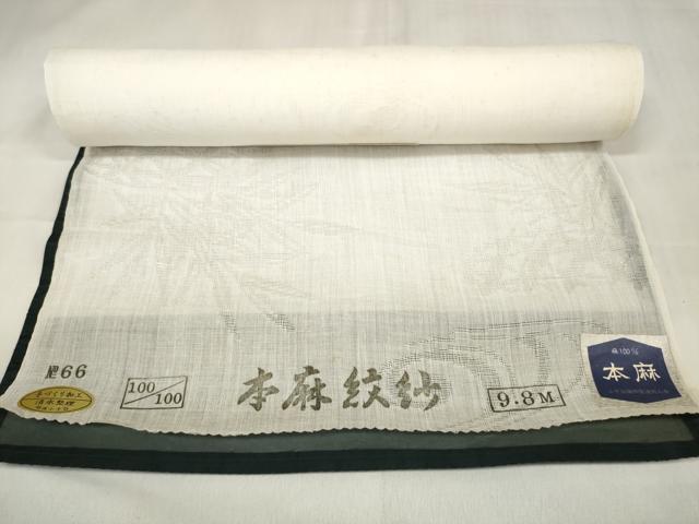平和屋着物＊夏物 長襦袢 反物 着尺 本麻紋紗 流水草葉紋紗 生成り色 小千谷織物謹製 証紙付き 麻 逸品 未使用 DABA7460zzz