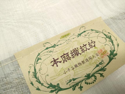 平和屋着物＊夏物 長襦袢 反物 着尺 本麻紋紗 流水草葉紋紗 生成り色 小千谷織物謹製 証紙付き 麻 逸品 未使用 DABA7460zzz