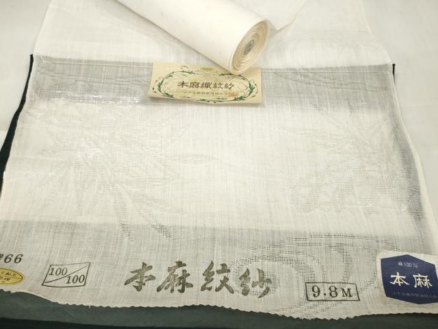 平和屋着物＊夏物 長襦袢 反物 着尺 本麻紋紗 流水草葉紋紗 生成り色 小千谷織物謹製 証紙付き 麻 逸品 未使用 DABA7460zzz