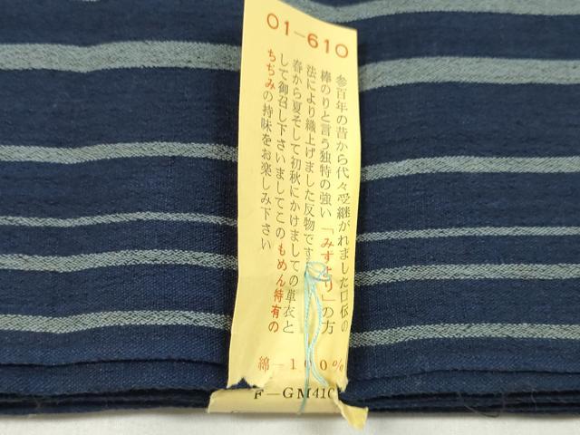 平和屋着物＊夏物 浴衣 松風縮 反物 着尺 縞 証紙付き 綿 逸品 未使用 DABA7465zzz