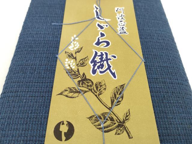 平和屋着物＊夏物 阿波しじら織 浴衣 反物 着尺 紺色 箱・証紙付き 綿 逸品 未使用 DABA7466zzz
