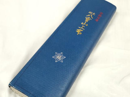 平和屋着物＊夏物　八重山上布　浴衣　反物　着尺　絣文様　証紙付き　綿　逸品　未使用　DABA7467zzz