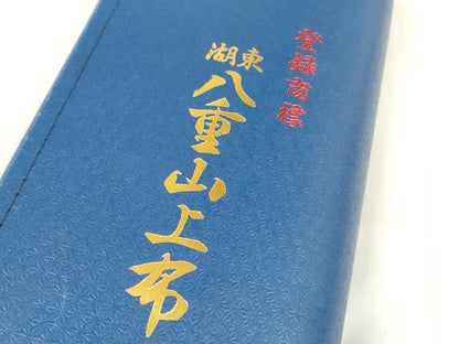 平和屋着物＊夏物　八重山上布　浴衣　反物　着尺　絣文様　証紙付き　綿　逸品　未使用　DABA7467zzz