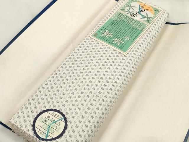 平和屋着物＊夏物　八重山上布　浴衣　反物　着尺　絣文様　証紙付き　綿　逸品　未使用　DABA7467zzz