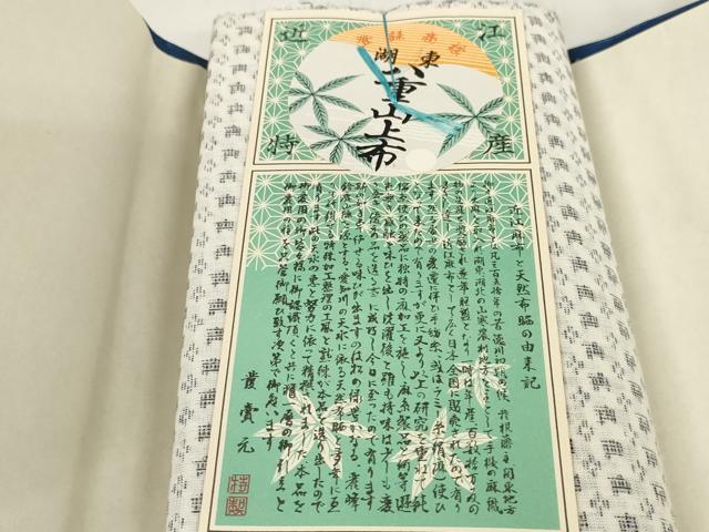 平和屋着物＊夏物　八重山上布　浴衣　反物　着尺　絣文様　証紙付き　綿　逸品　未使用　DABA7467zzz