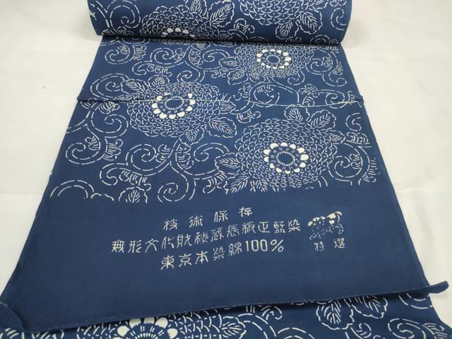 平和屋着物＊夏物　浴衣　反物　着尺　無形文化財秘蔵 長板正藍染　東京本染　菊唐草文　阪急百貨店扱い　綿　逸品　未使用　DABA7478zzz