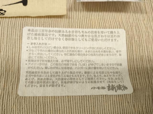 平和屋着物＊夏物 綿麻縮 反物 着尺 仁伍ェ門 縞 小千谷織物謹製 証紙付き 逸品 未使用 DABA7491zzz