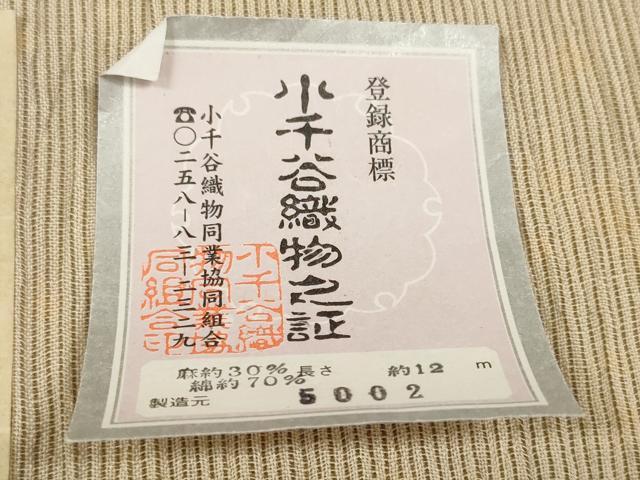 平和屋着物＊夏物 綿麻縮 反物 着尺 仁伍ェ門 縞 小千谷織物謹製 証紙付き 逸品 未使用 DABA7491zzz