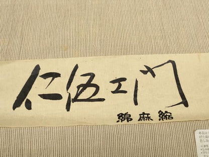 平和屋着物＊夏物 綿麻縮 反物 着尺 仁伍ェ門 縞 小千谷織物謹製 証紙付き 逸品 未使用 DABA7491zzz