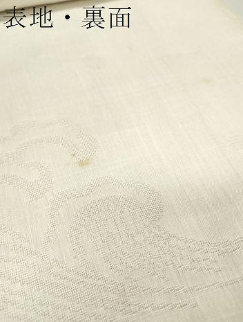 平和屋着物＊夏物　長襦袢　反物　着尺　本麻織紋紗　立波紋紗　小千谷織物謹製　証紙付き　本麻　逸品　未使用　DABA7495zzz