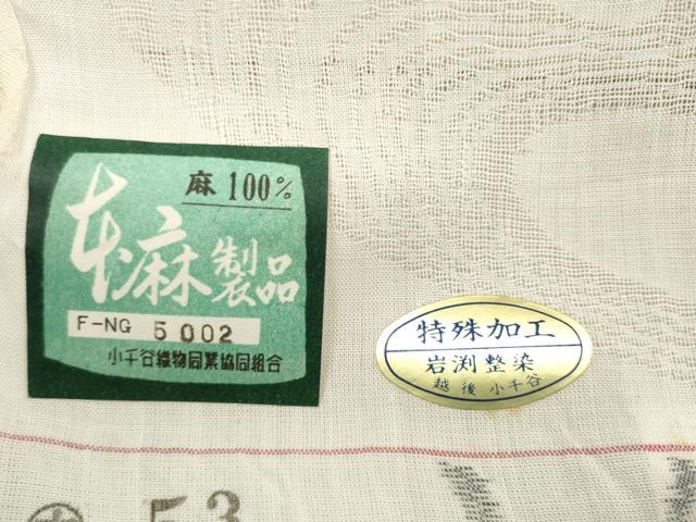 平和屋着物＊夏物　長襦袢　反物　着尺　本麻織紋紗　立波紋紗　小千谷織物謹製　証紙付き　本麻　逸品　未使用　DABA7495zzz