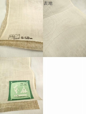 平和屋着物＊夏物　長襦袢　反物　着尺　小千谷紋紗　葡萄唐草紋紗　生成り色　証紙付き　麻　逸品　未使用　DABA7496zzz