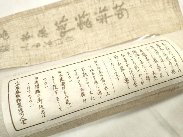 平和屋着物＊夏物　長襦袢　反物　着尺　小千谷紋紗　葡萄唐草紋紗　生成り色　証紙付き　麻　逸品　未使用　DABA7496zzz