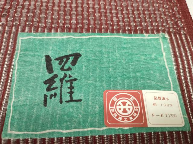 平和屋着物▽西陣 羽織・コート 反物 羽尺 スリーシーズン 春夏秋 塵除け 羅 唐草文 証紙付き 逸品 未使用 DABA7500zzz
