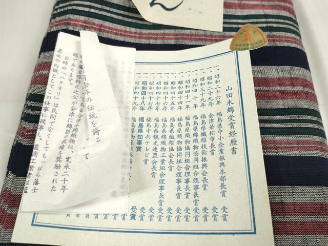 平和屋着物＊夏物 会津もめん 浴衣 反物 着尺 縞 証紙付き 綿 逸品 未使用 DABA7601zzz