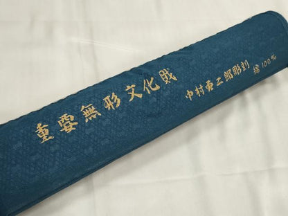 平和屋着物＊夏物 重要無形文化財 人間国宝 中村勇二郎 浴衣 反物 着尺 波霞 綿 逸品 未使用 DABA7602zzz