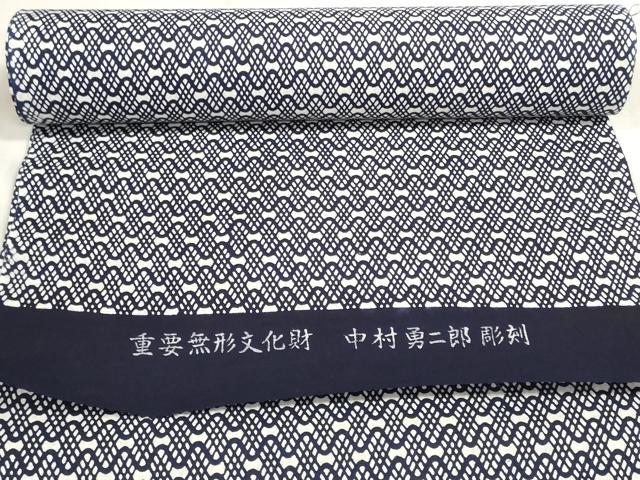 平和屋着物＊夏物 重要無形文化財 人間国宝 中村勇二郎 浴衣 反物 着尺 波霞 綿 逸品 未使用 DABA7602zzz
