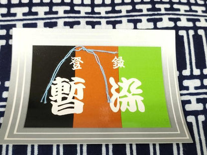 平和屋着物＊夏物 浴衣 反物 着尺 暫染ゆかた 東京本染 変わり横段文 共箱付き 綿 逸品 未使用 DABA7603zzz
