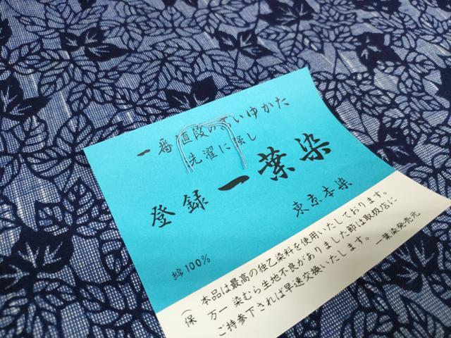 平和屋着物＊夏物 浴衣 反物 着尺 東京本染 一葉染 葉尽くし 綿 逸品 未使用 DABA7605zzz